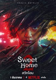 ดูหนังออนไลน์ sweet home 2 พากย์ไทย (2023) สวีทโฮม 2